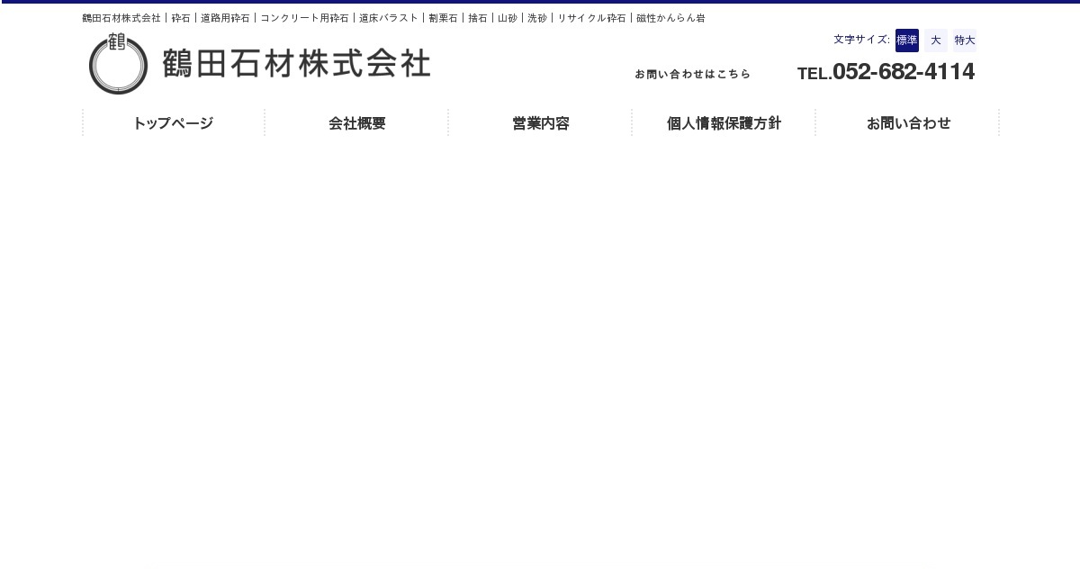 新知多コンクリート工業株式会社